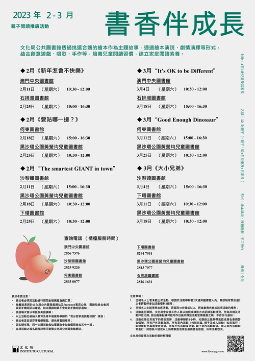 2023年“書香伴成長”親子閲讀推廣活動 (2-3月)