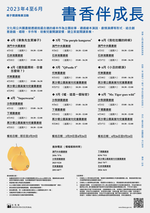 2023年“書香伴成長”親子閲讀推廣活動 （4-6月）