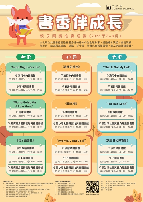 2023年“書香伴成長”親子閲讀推廣活動 （7-9月）
