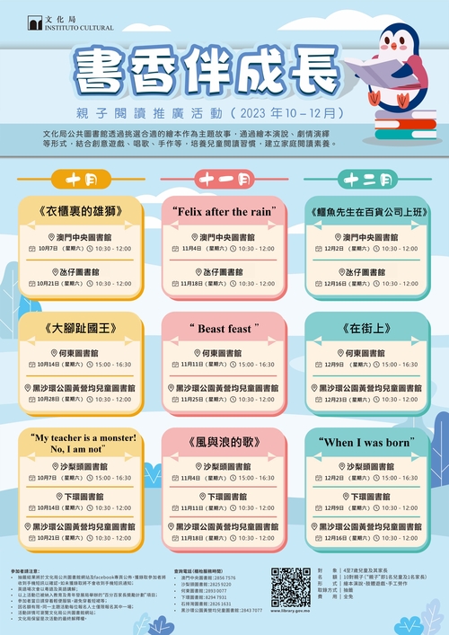 2023年“书香伴成长”亲子閲读推广活动 (10-12月)