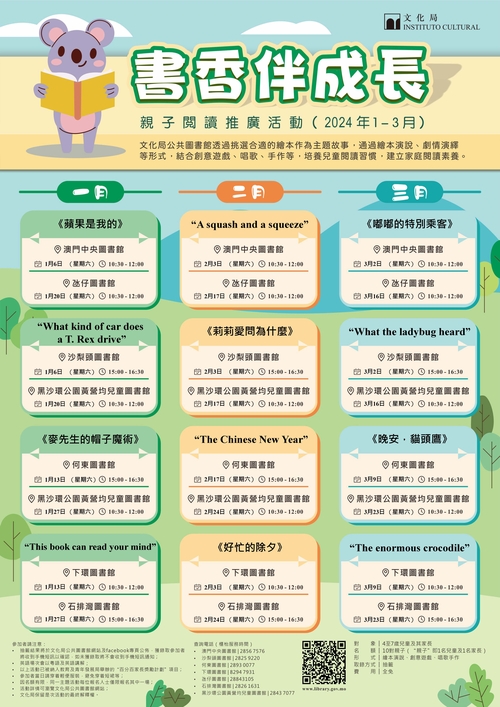 2024年“書香伴成長”親子閲讀推廣活動 (1-3月)