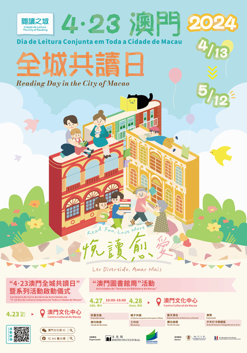 2024 “4・23 Dia da Leitura Conjunta em Toda a Cidade de Macau”