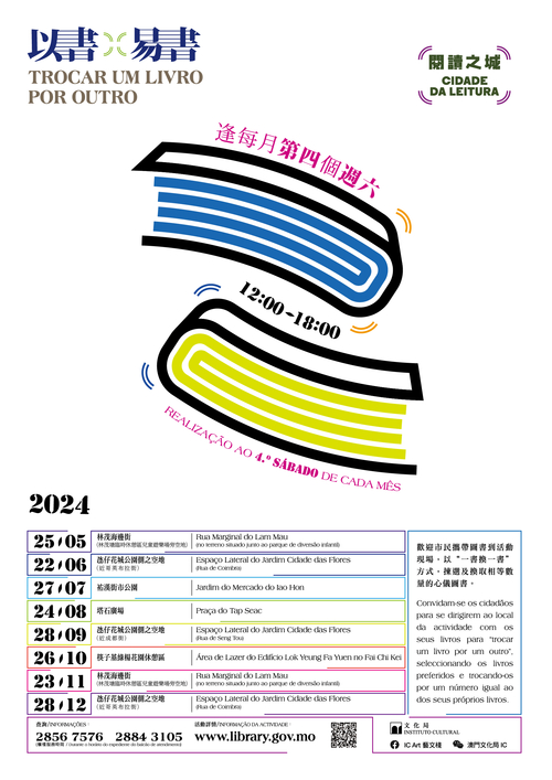 2024年 “以書易書” 圖書交換活動