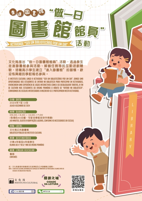 “做一日圖書館館員”活動