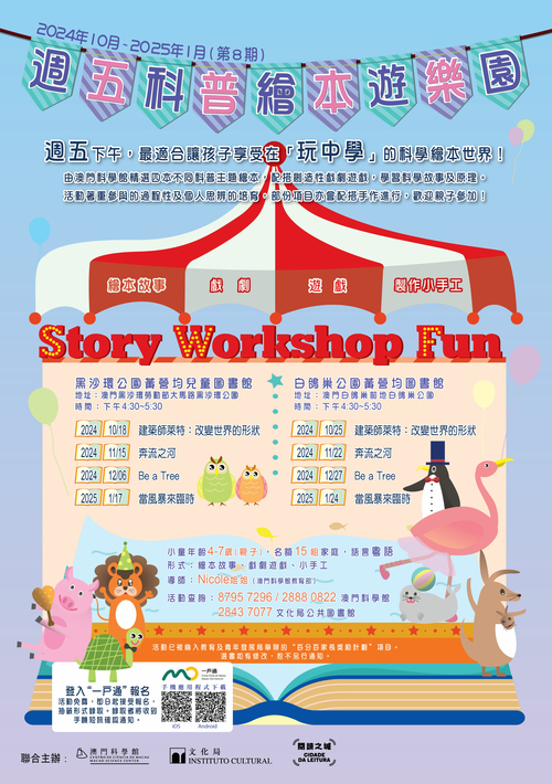 週五科普绘本游乐园 (第8期)