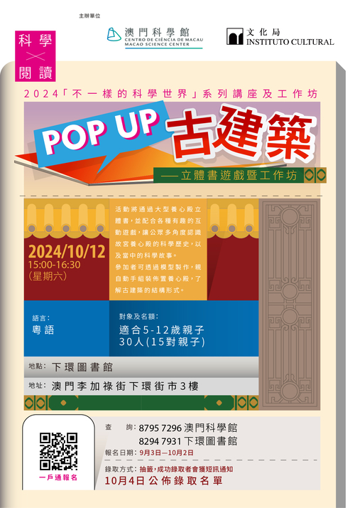 POP UP古建築 ! —立體書遊戲暨工作坊