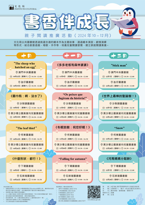 2024年“書香伴成長”親子閱讀推廣活動 （10-12月）