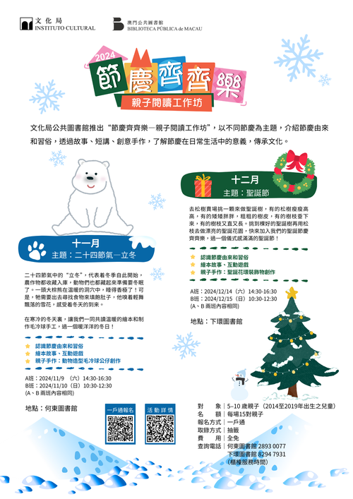 2024年“节庆齐齐乐—亲子阅读工作坊” (11-12月)
