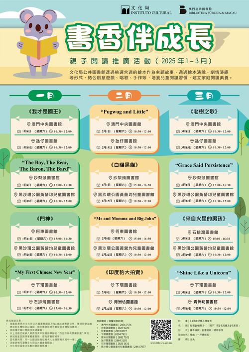 2025年“書香伴成長”親子閱讀推廣活動 （1-3月）