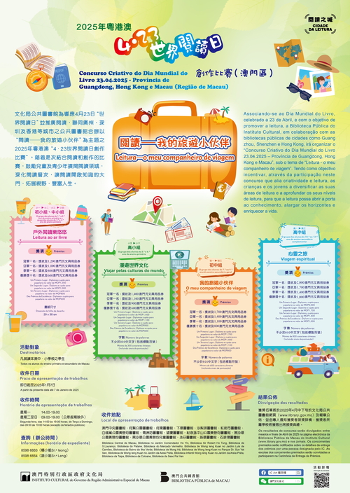Concurso Criativo do Dia Mundial do Livro 23.04.2025 - Província de Guangdong, Hong Kong e Macau (Região de Macau)