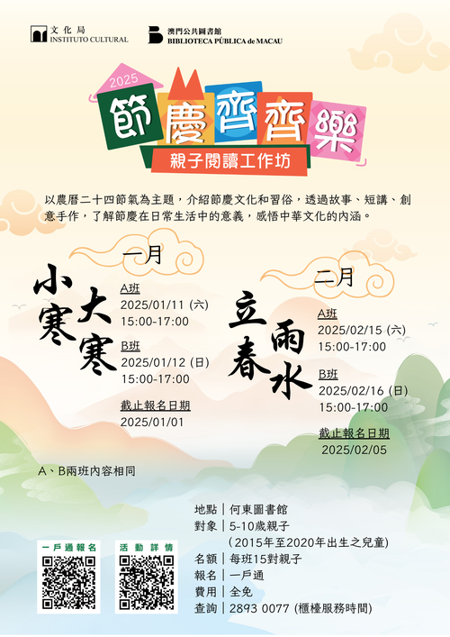 2025年“节庆齐齐乐—亲子阅读工作坊” (1-2月)