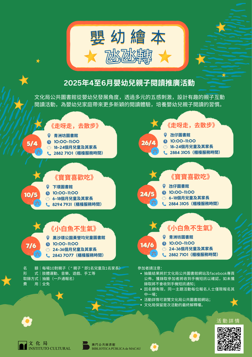 2025年婴幼儿亲子阅读推广活动-婴幼绘本氹氹转（4-6月）