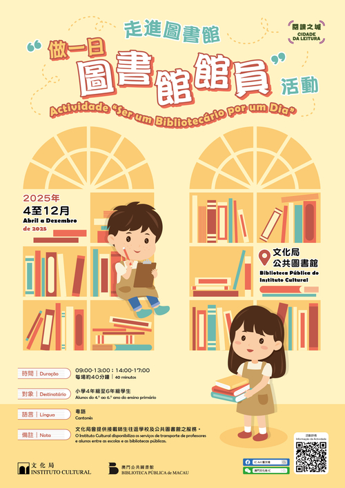 “做一日圖書館館員”活動