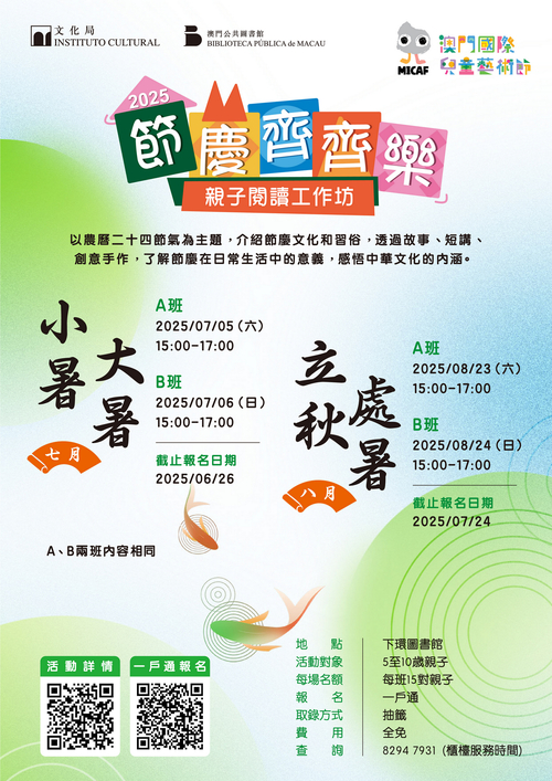 2025年“节庆齐齐乐—亲子阅读工作坊” (7-8月)