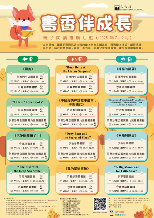 2025年“書香伴成長”親子閱讀推廣活動 (7-9月)