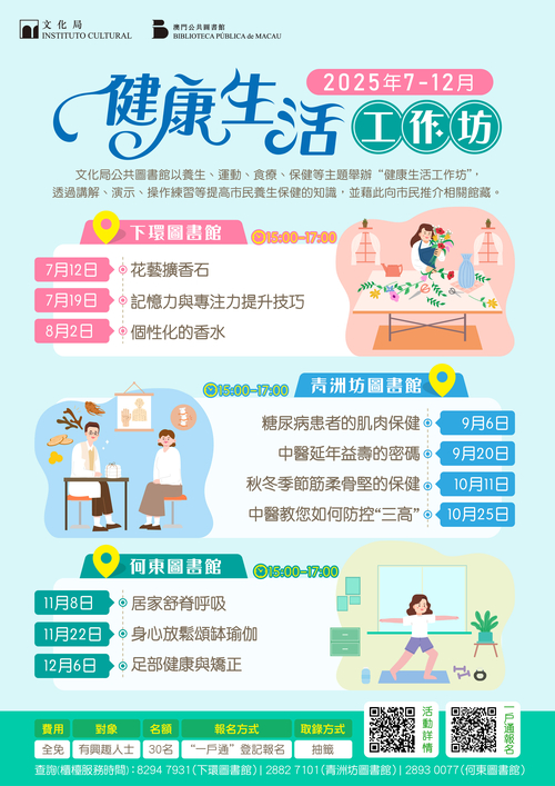 2025健康生活工作坊（2025年7-12月）