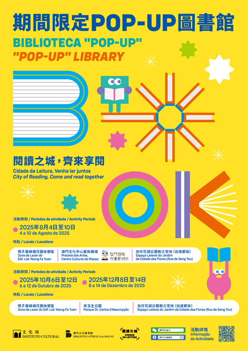 期間限定POP-UP圖書館