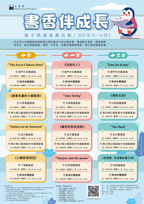 2025年“書香伴成長”親子閱讀推廣活動 （10-12月）