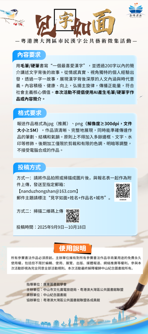 见字如面——粤港澳大湾区市民汉字公共艺术徵集活动