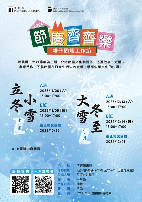 2025年“節慶齊齊樂—親子閱讀工作坊” (11-12月)