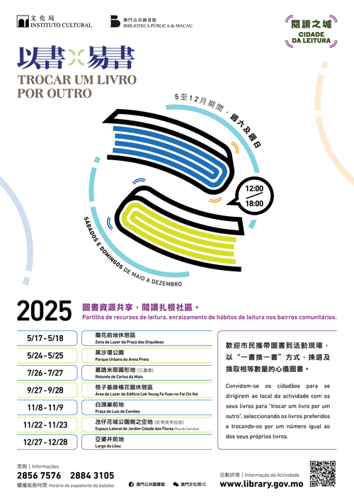 2025年“以書易書”