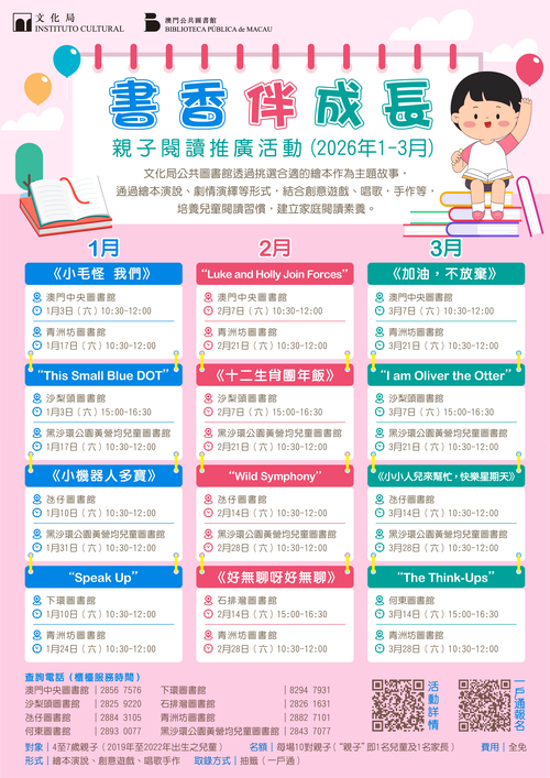 2026年“書香伴成長”親子閱讀推廣活動 （1-3月）