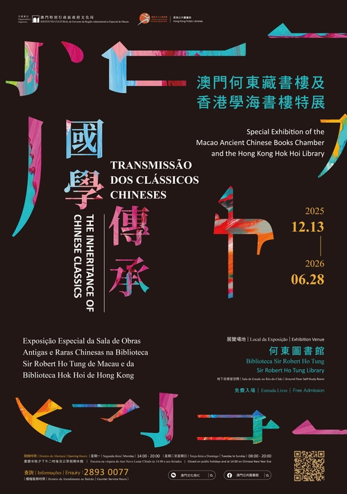 Transmissão dos Clássicos Chineses –  Exposição Especial da Sala de Obras Antigas e Raras Chinesas na Biblioteca Sir Robert Ho Tung de Macau e da Biblioteca Hok Hoi de Hong Kong