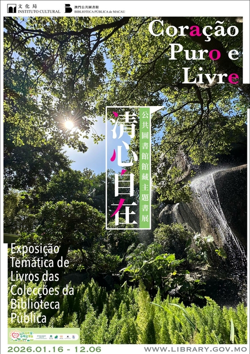 清心自在──公共圖書館館藏主題書展