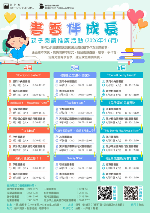 2026年“书香伴成长”亲子阅读推广活动 （4-6月）