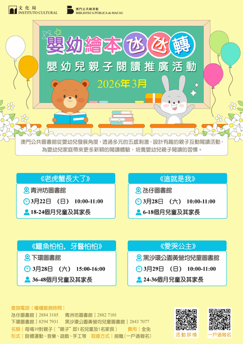 2026年婴幼儿亲子阅读推广活动-婴幼绘本氹氹转（3月）