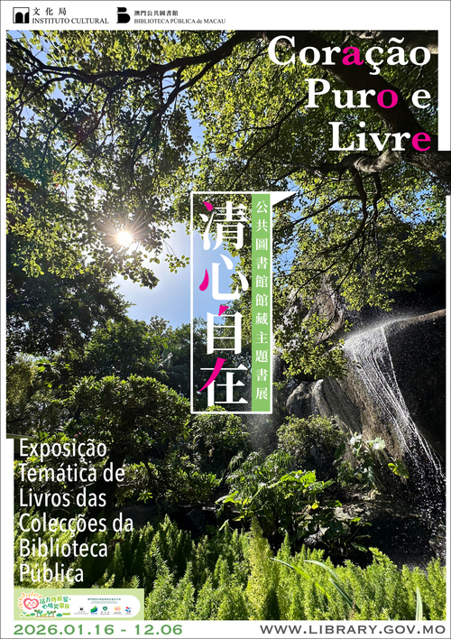 清心自在──公共圖書館館藏主題書展
