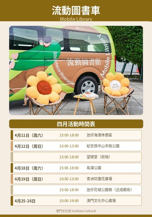 流動圖書車外展服務