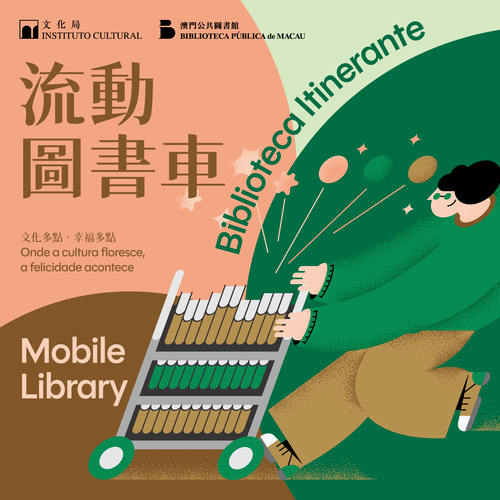 “文化多點‧幸福多點”—“流動圖書車”外展服務 (5月至6月)