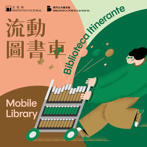 “流動圖書車”外展服務 (5月至6月)