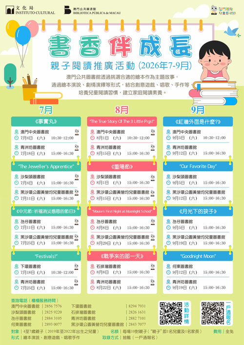2026年“書香伴成長”親子閱讀推廣活動（7-9月）