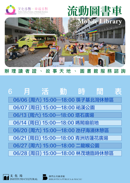 “文化多點‧幸福多點”—“流動圖書車”外展服務 (5月至6月)