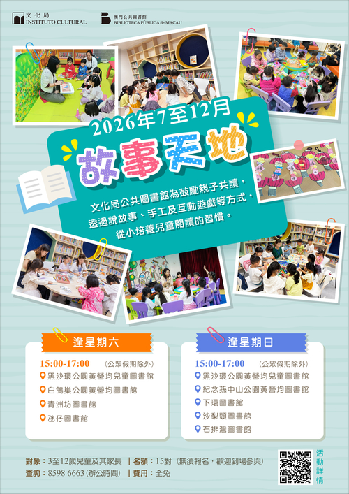 2026年故事天地 (7-12月)