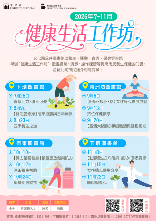 2026健康生活工作坊（7-11月）