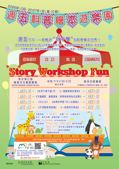 週五科普繪本遊樂園 (第10期)