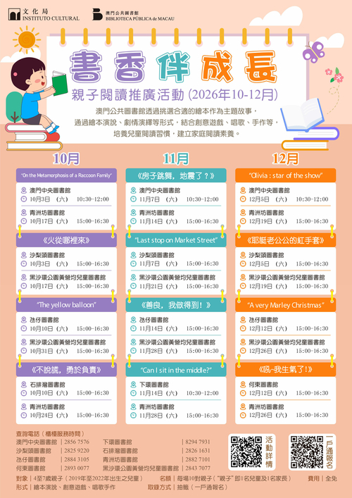 2026年“书香伴成长”亲子阅读推广活动（10-12月）