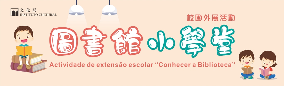 2023年图书馆小学堂