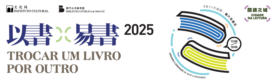 2025 以書易書