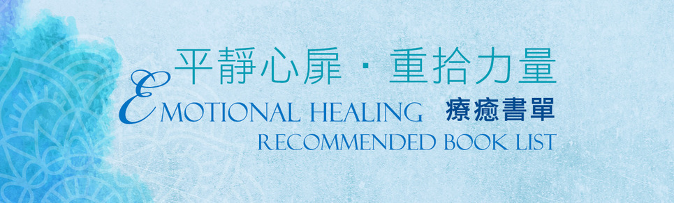 療癒書單