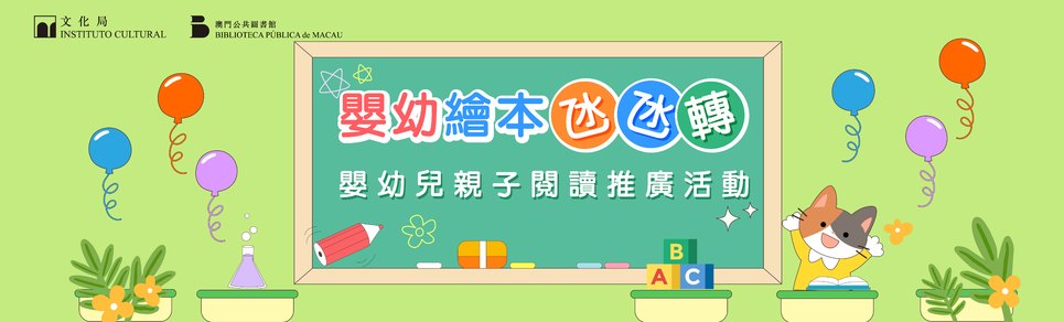 2026年嬰幼兒親子閲讀推廣活動