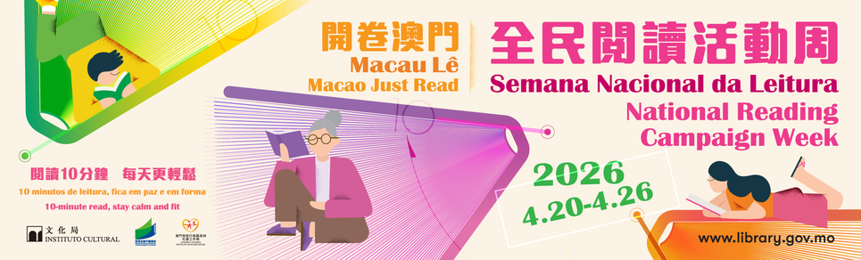 Macau Lê‧Semana Nacional da Leitura 2026
