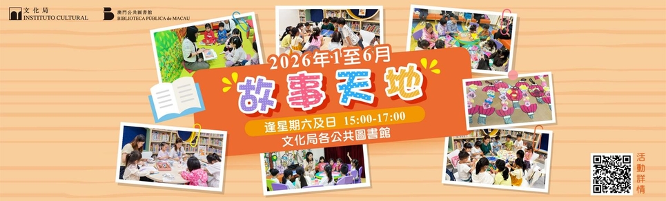 2026故事天地