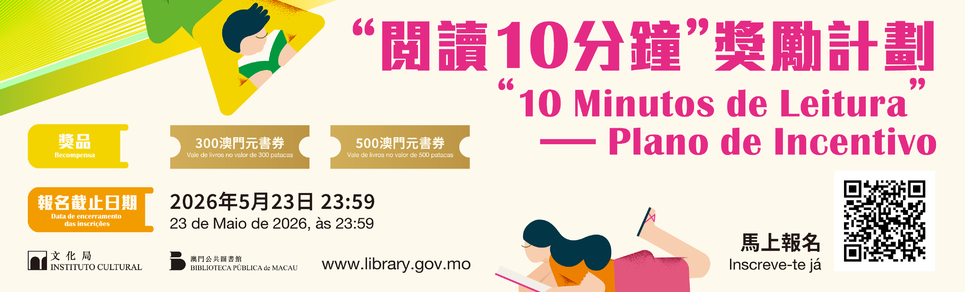 “10 Minutos de Leitura” — Plano de Incentivo