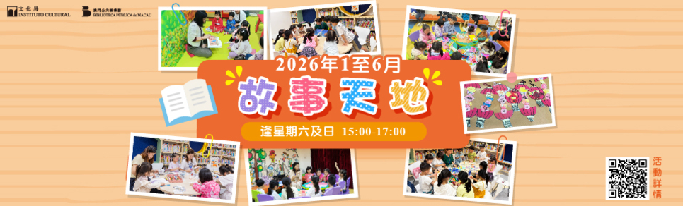 2026故事天地