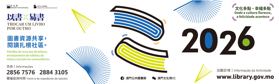“文化多點 ‧ 幸福多點” — 以書易書