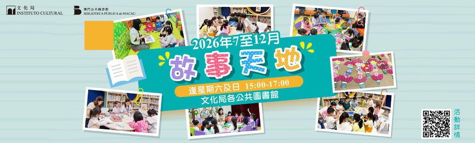 2026故事天地